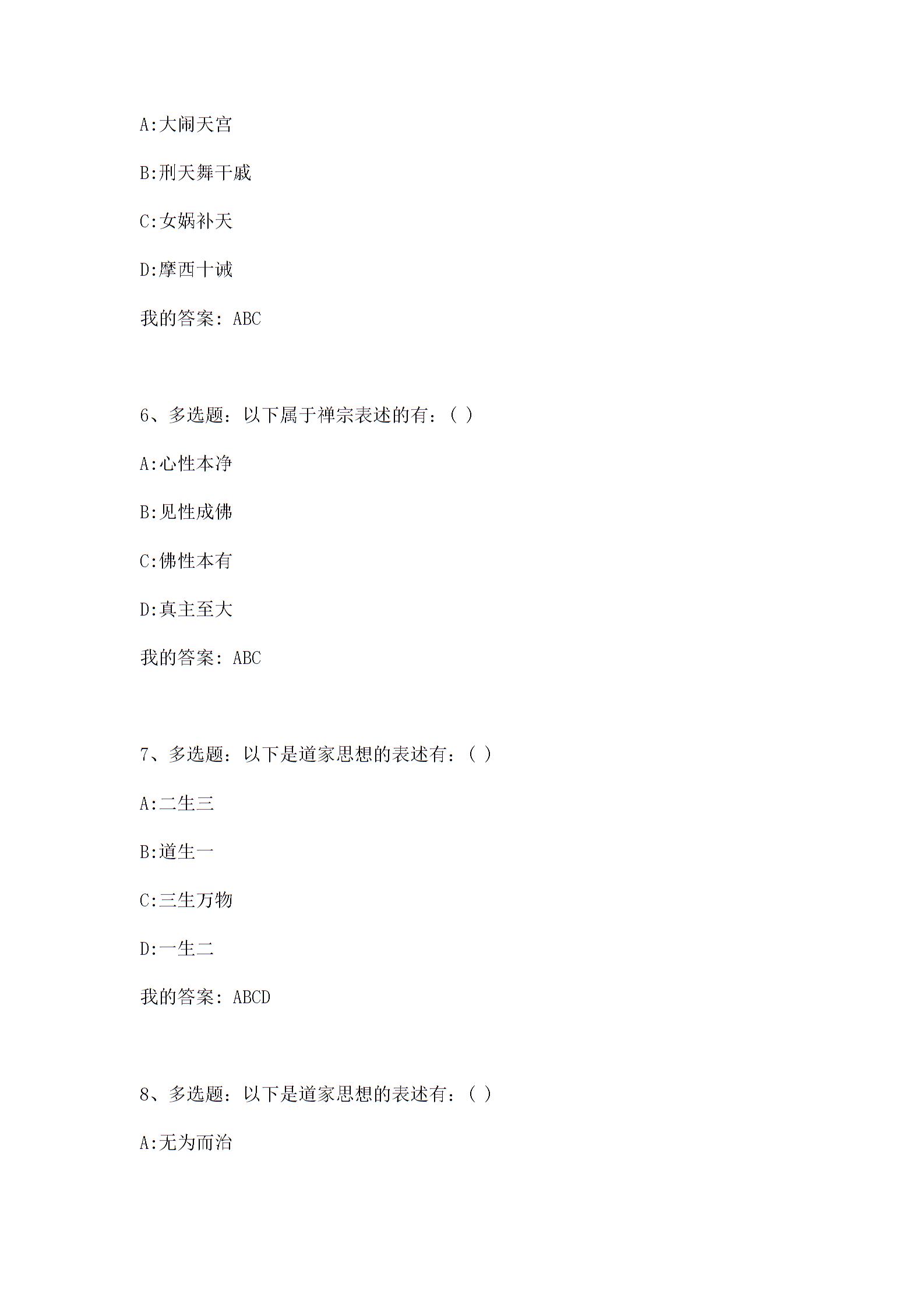 世界舞台上的中华文明（重庆大学）智慧树知到章节测试答案图片1