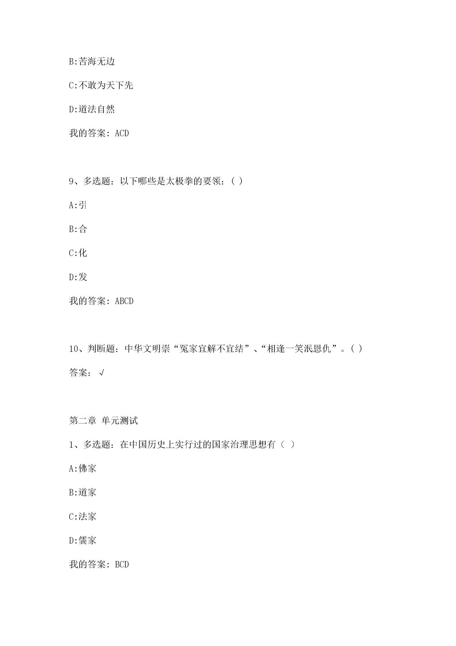 世界舞台上的中华文明（重庆大学）智慧树知到章节测试答案图片2