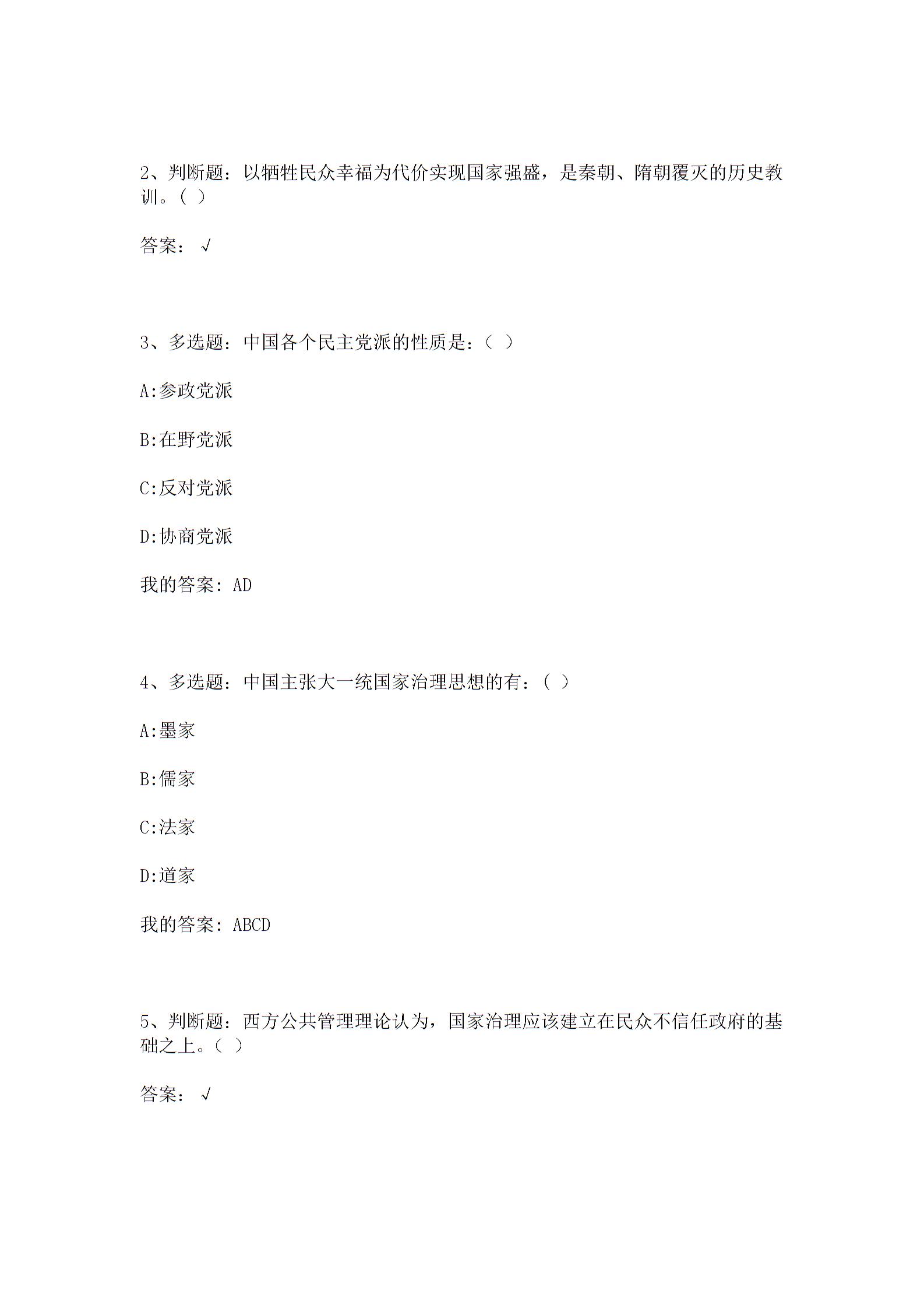 世界舞台上的中华文明（重庆大学）智慧树知到章节测试答案图片3