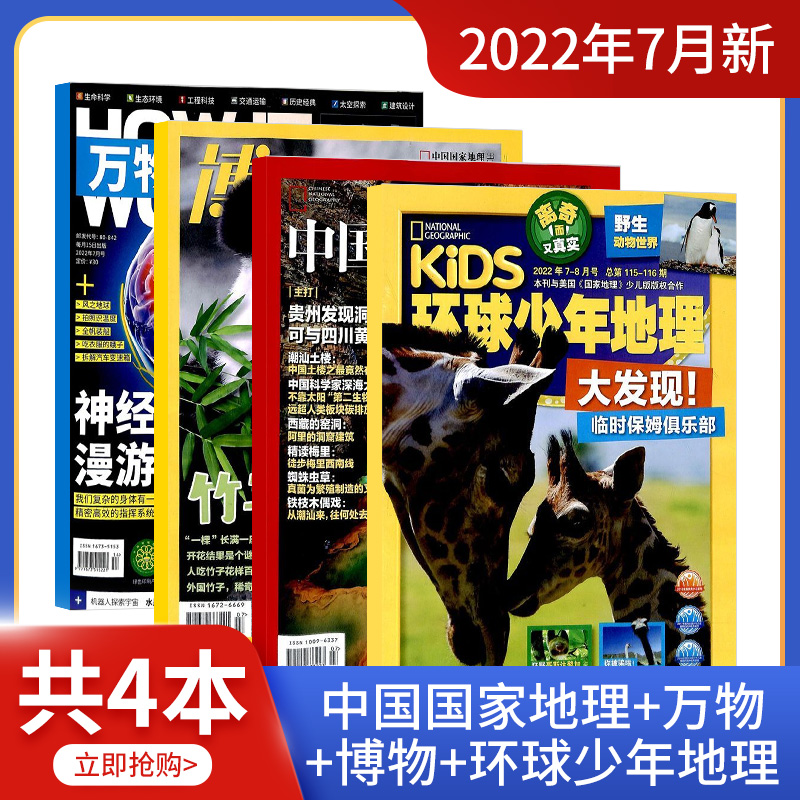
这本全球8-15岁孩子首选的科普杂志——《万物-环球科学青少版》
