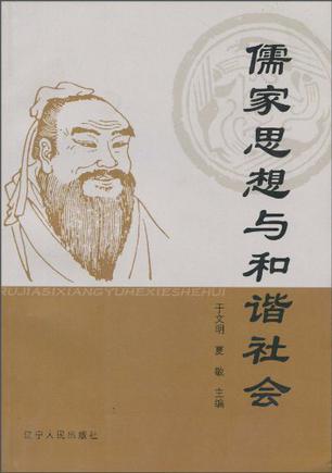 谈儒家思想‎与当代社会‎生活时代开‎始