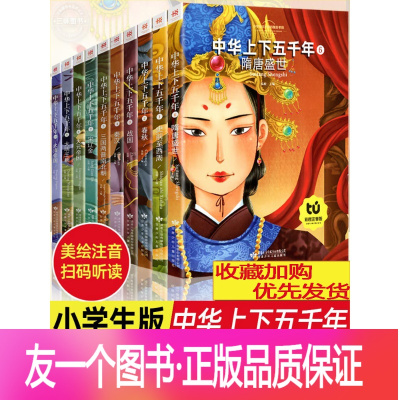 《讲给孩子的中国历史》（美绘本）