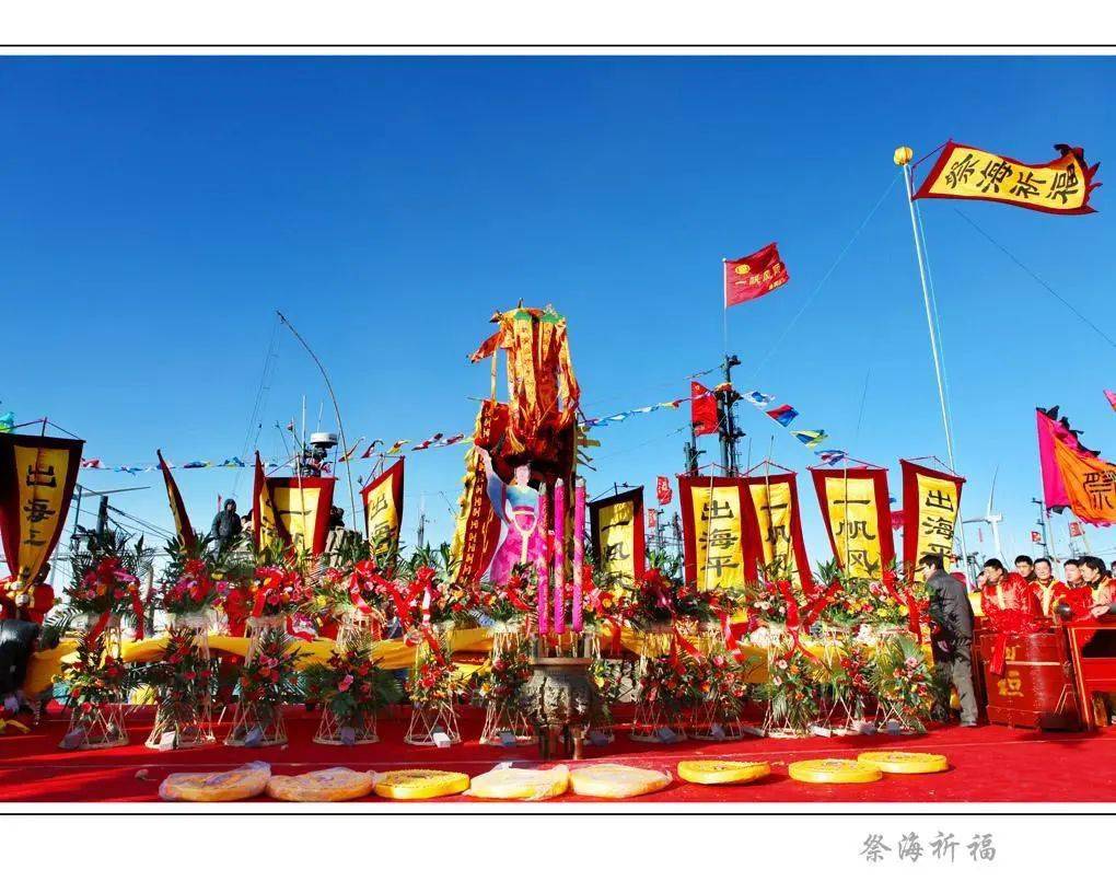 青岛500多年历史大型盛典田横祭海节喜气气派祭海盛典将重现传统北方渔民祭海仪式