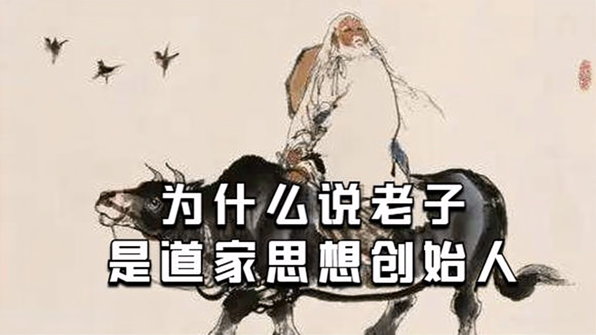 道教的创始人是谁，出中国之外还哪个国家？