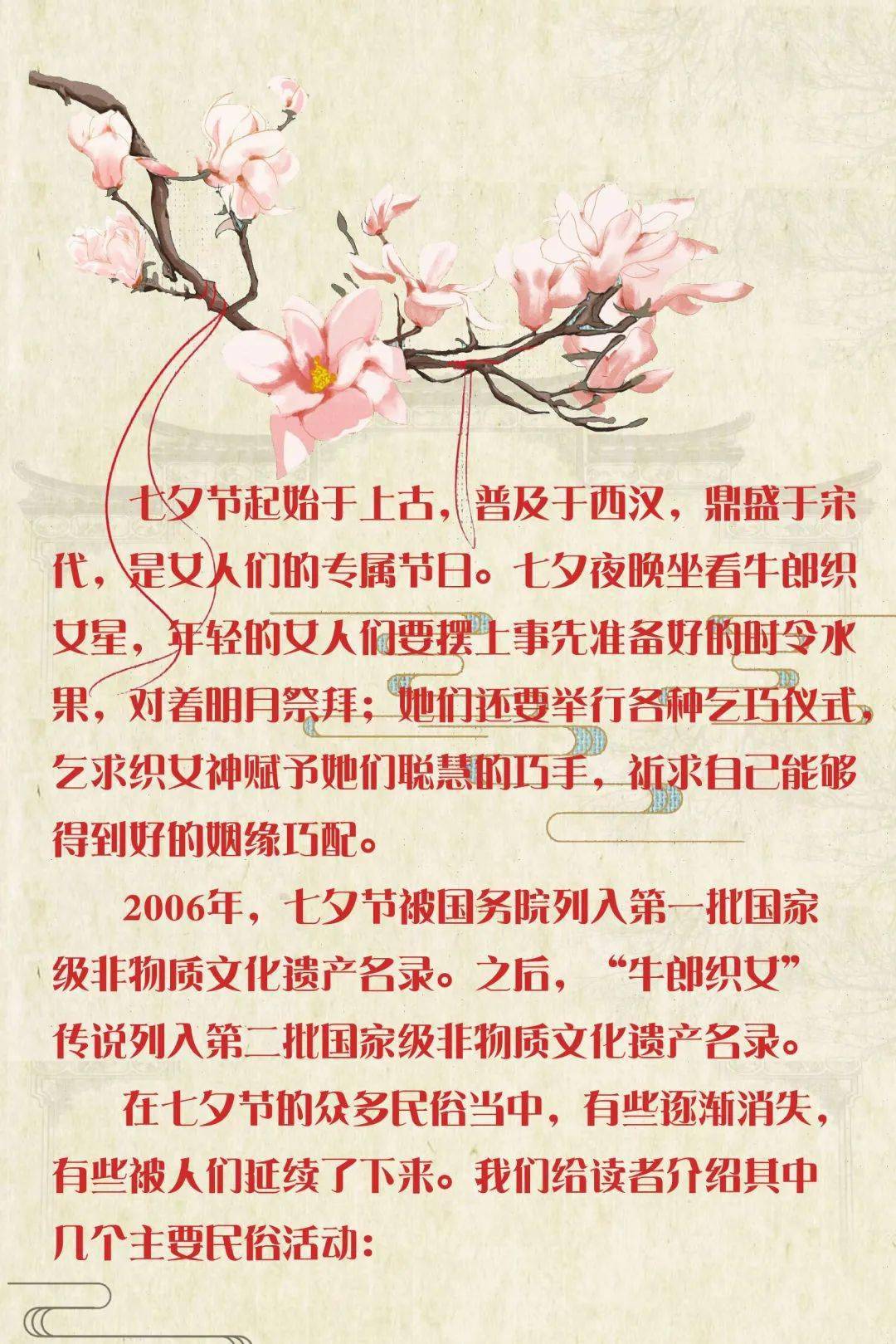七夕节最具代表性的民俗，让你深入了解七夕的风俗文化！