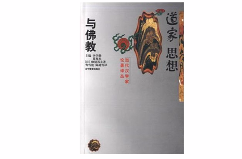 （李向东）道家对中国古代哲学影响极为深远的影响