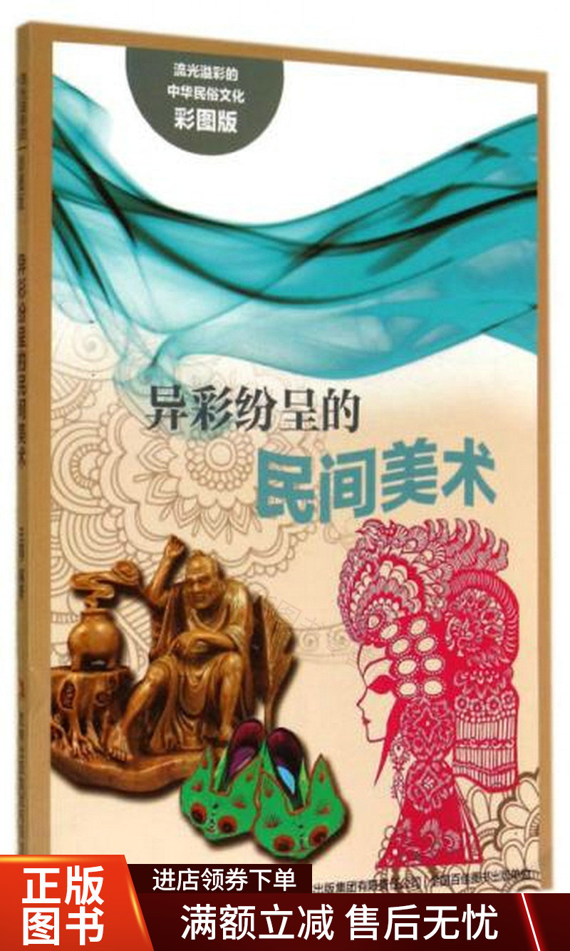 关键词：中国民俗文化民间美术造型影响探究！