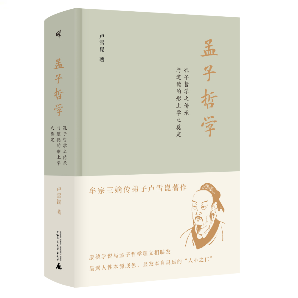 关键词：儒家管理哲学有别于其他管理流派的核心理念探讨
