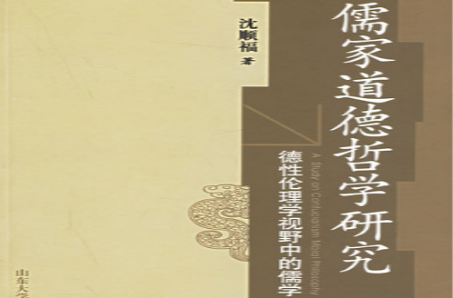 （知识点）浅谈儒家思想中的处世哲学儒家是中国古代最有