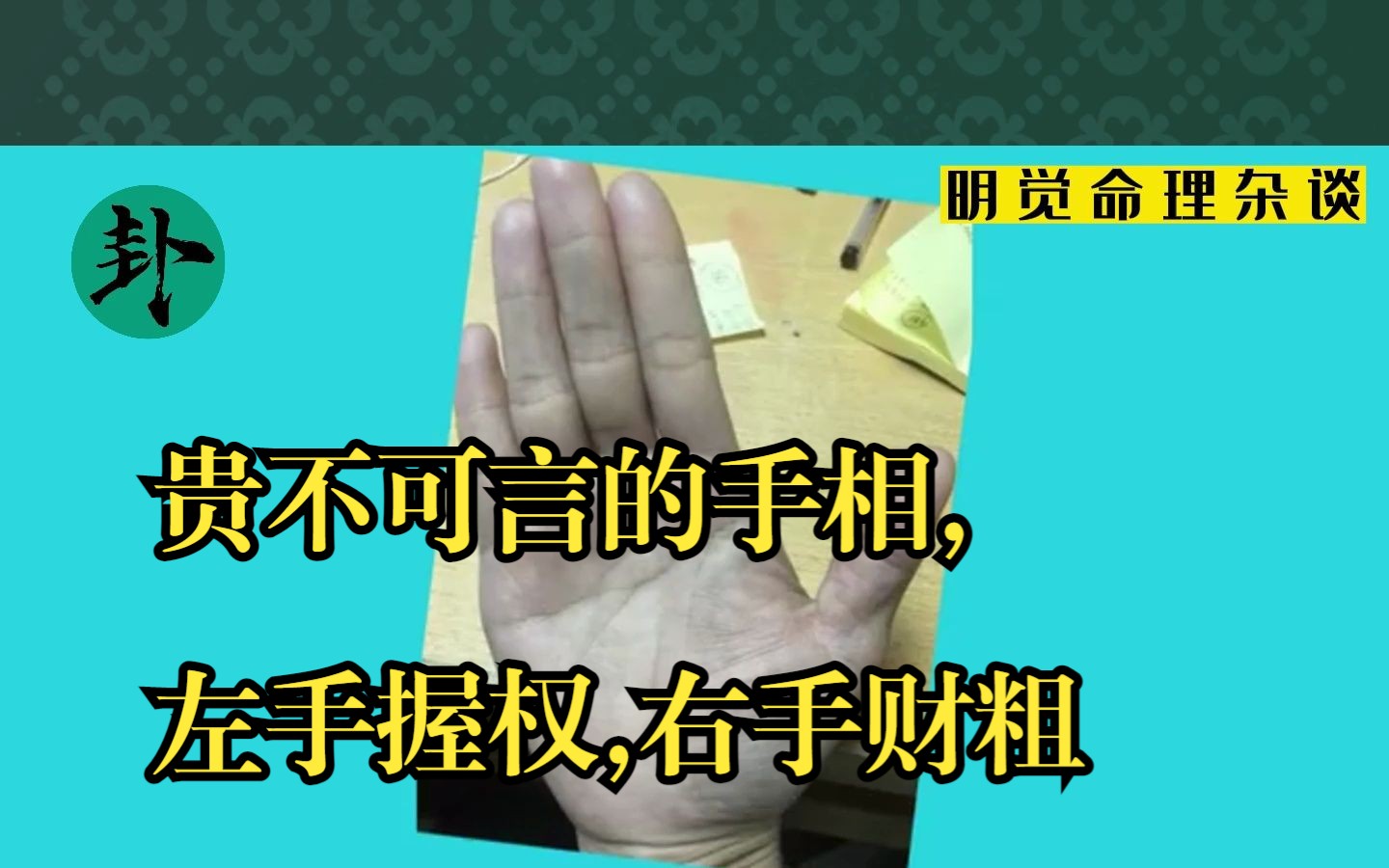 女人左手手相代表什么她老公的Q4：男人手指粗短命好不好