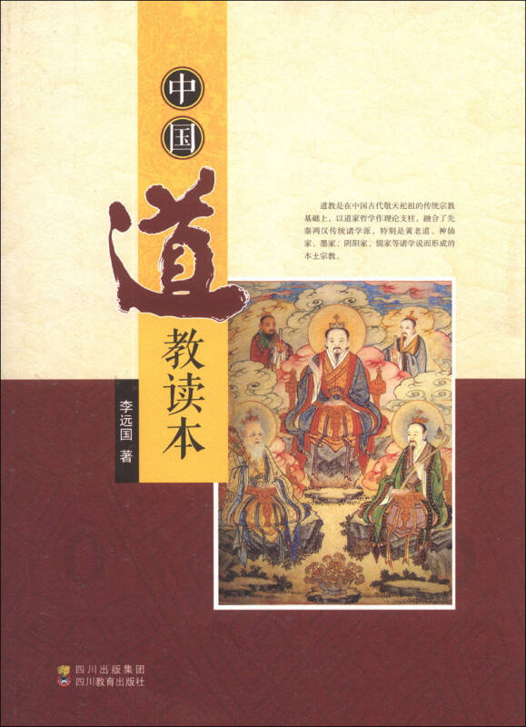 中国历史上的代表性教派及其思想发展