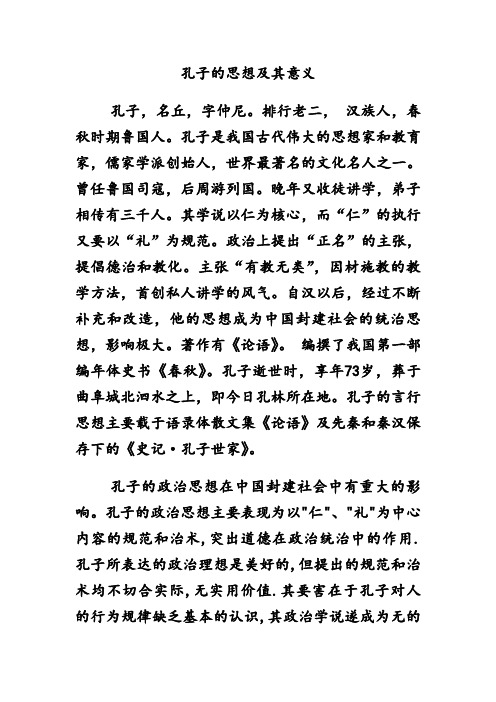 （每日一题）孔子的思想对中国历史的影响