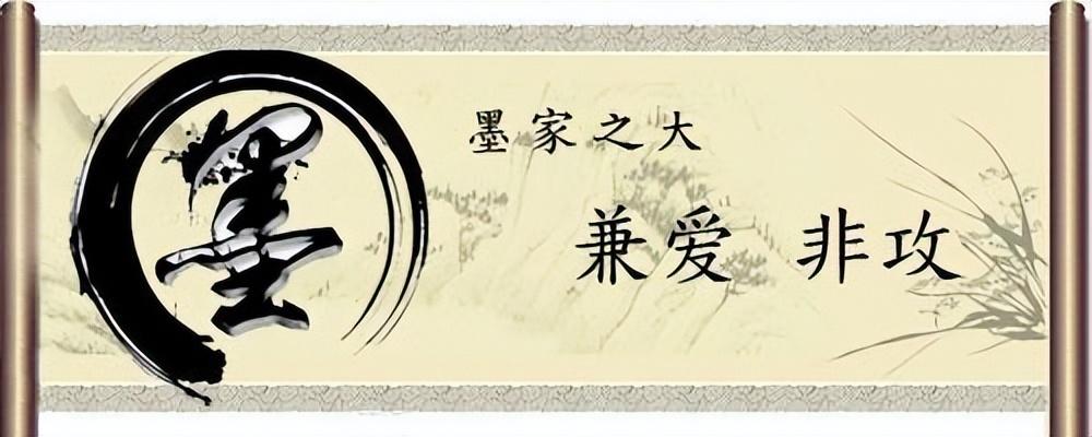 墨家：中国古代哲学思想中的一派，由墨子创立