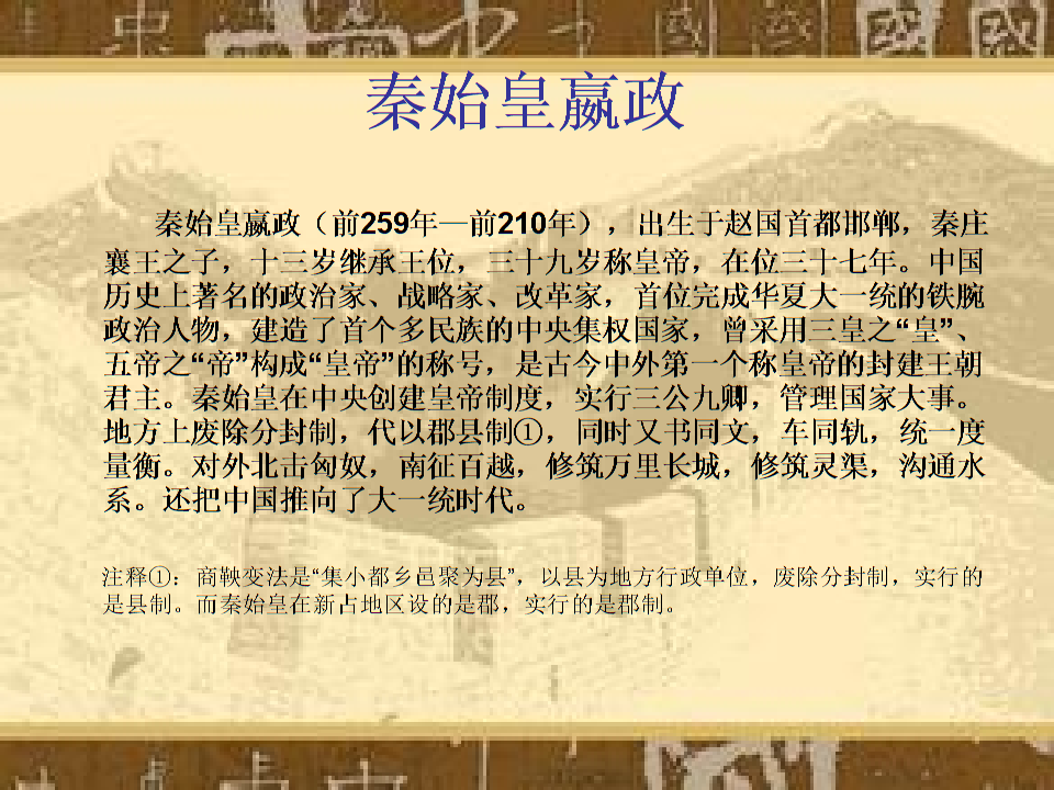 中国历史上第一个使用“皇帝”称号的君主