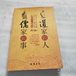 中国传统文化的本源远儒、释、道三家聪明