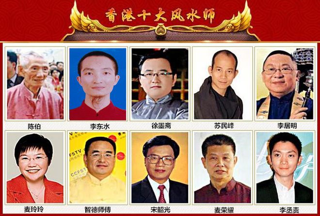 中国最有名的十大风水大师是谁？李嘉诚御用风水师