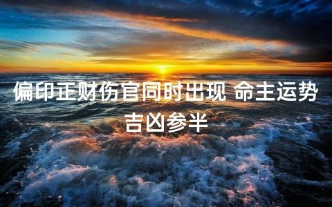 林则徐的八字命理 河洛水：为什么王健林能成为中国首富的人？
