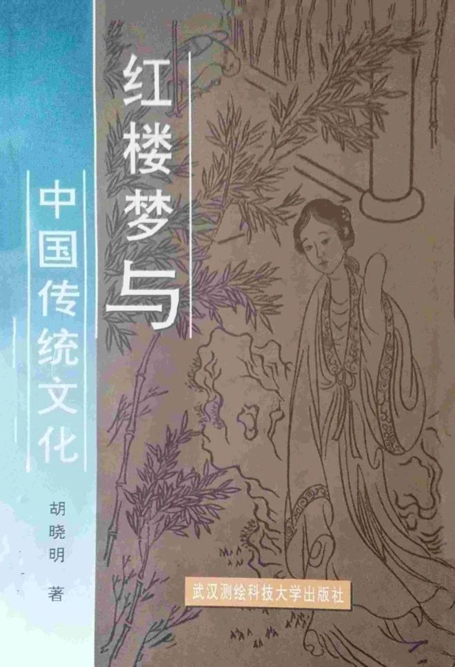 东林莲社《红楼梦与中国佛教文化初探》