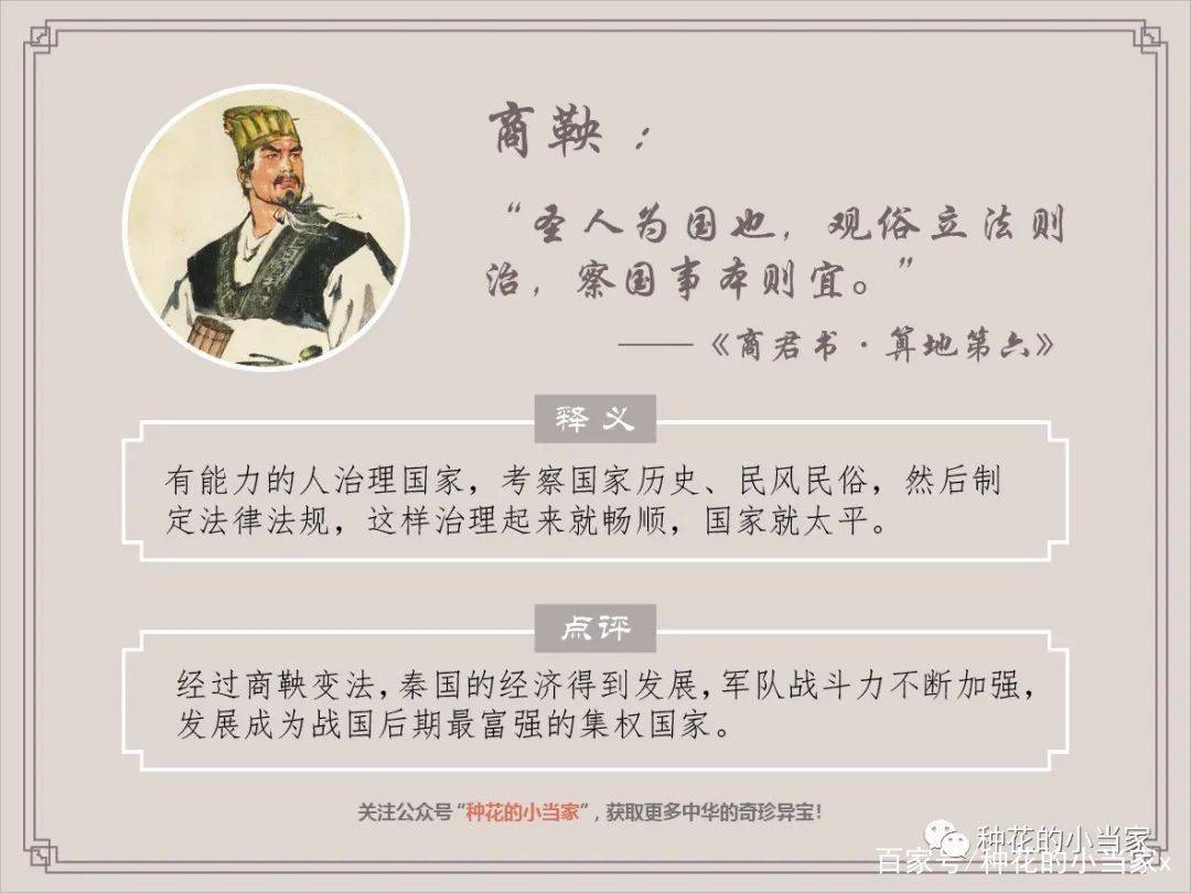 中国最早的一部法典，你对法家了解多少？