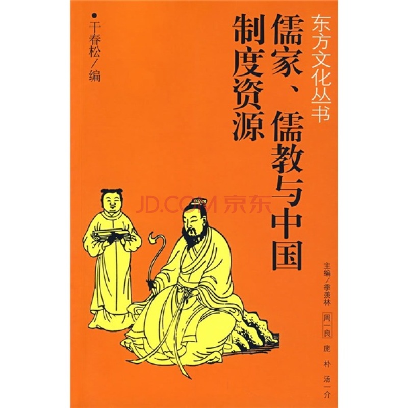 彭国翔：儒家传统在当代中国的演变与后盾