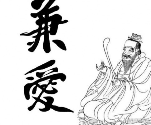 钱穆：儒家的“仁”与“兼爱”的由来