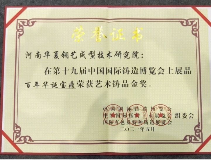 庆祝新中国成立七十周年“中艺华夏杯”中国书画艺术交流网络展