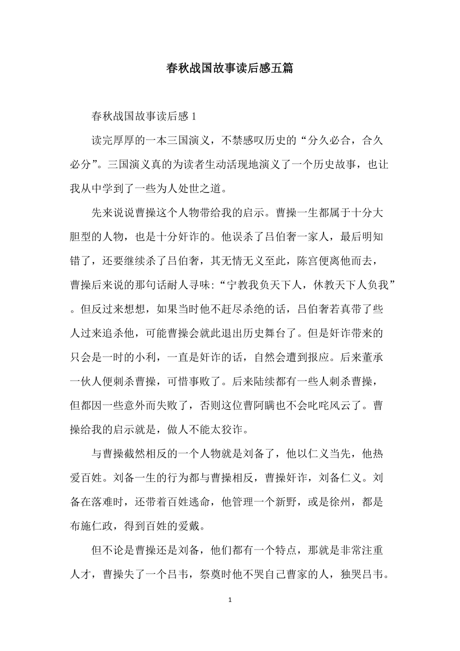 《林汉达中国历史故事集》之刘璞杰《天下响应》