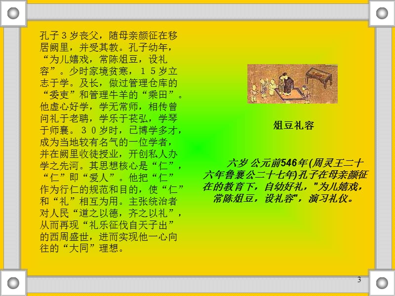 第一节孔子的思想渊源中华先民的史前文化