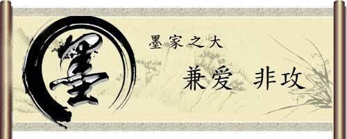 墨子的故事——墨子与儒家两大显学的区别