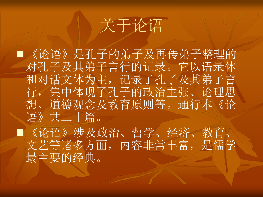 中国青年政治学院学报：孔子的领导思想在其《论语》一书中